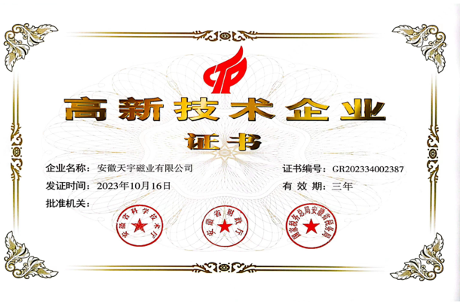 High-tech Enterprise certificate