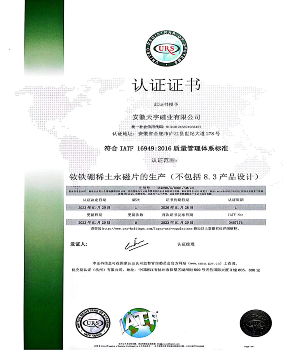 IATF 16949 certificate